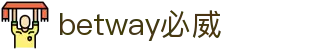 betway·必威(西汉姆联)官方网站-Official Platform